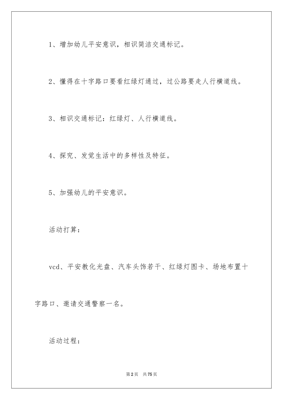 2024《十字路口》教案_第2页