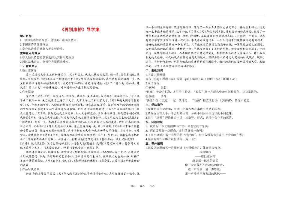 高中语文新再别康桥教案人教新课标必修1_第1页