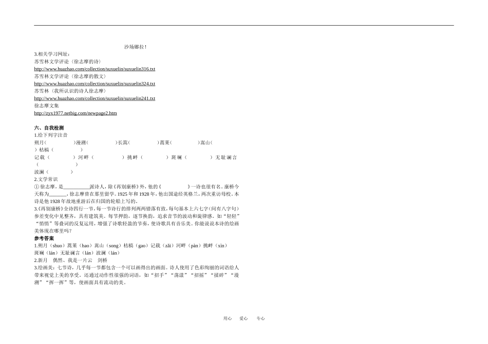 高中语文新再别康桥教案人教新课标必修1_第2页