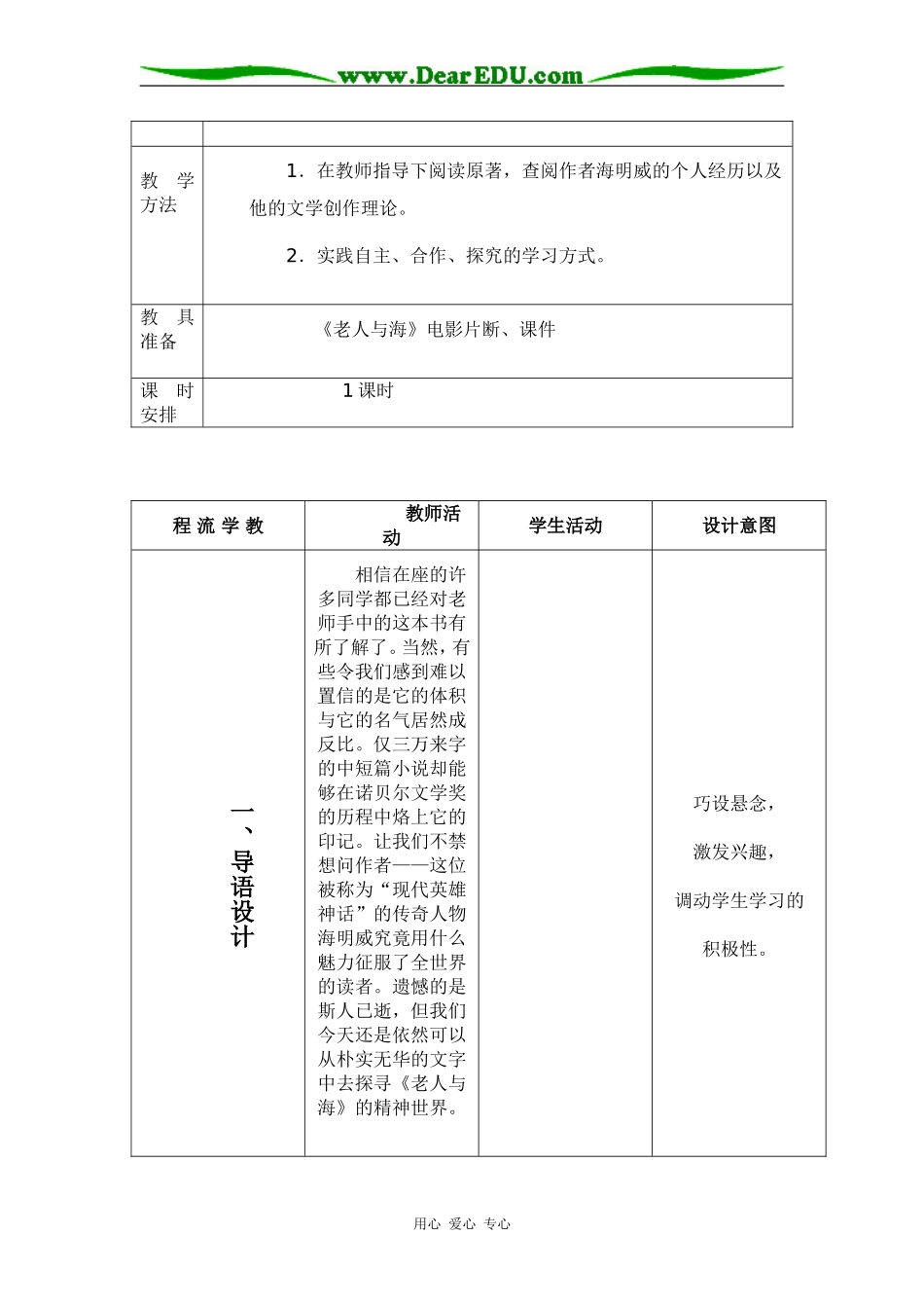 高中语文新理念 老人与海 教学设计新课标 人教版必修三_第2页