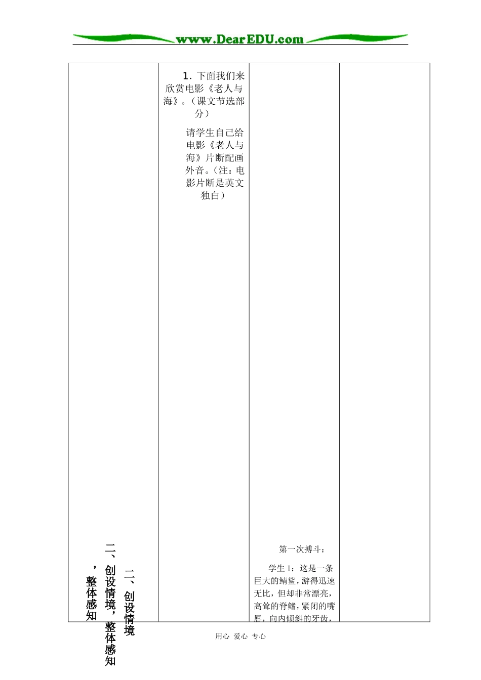 高中语文新理念 老人与海 教学设计新课标 人教版必修三_第3页