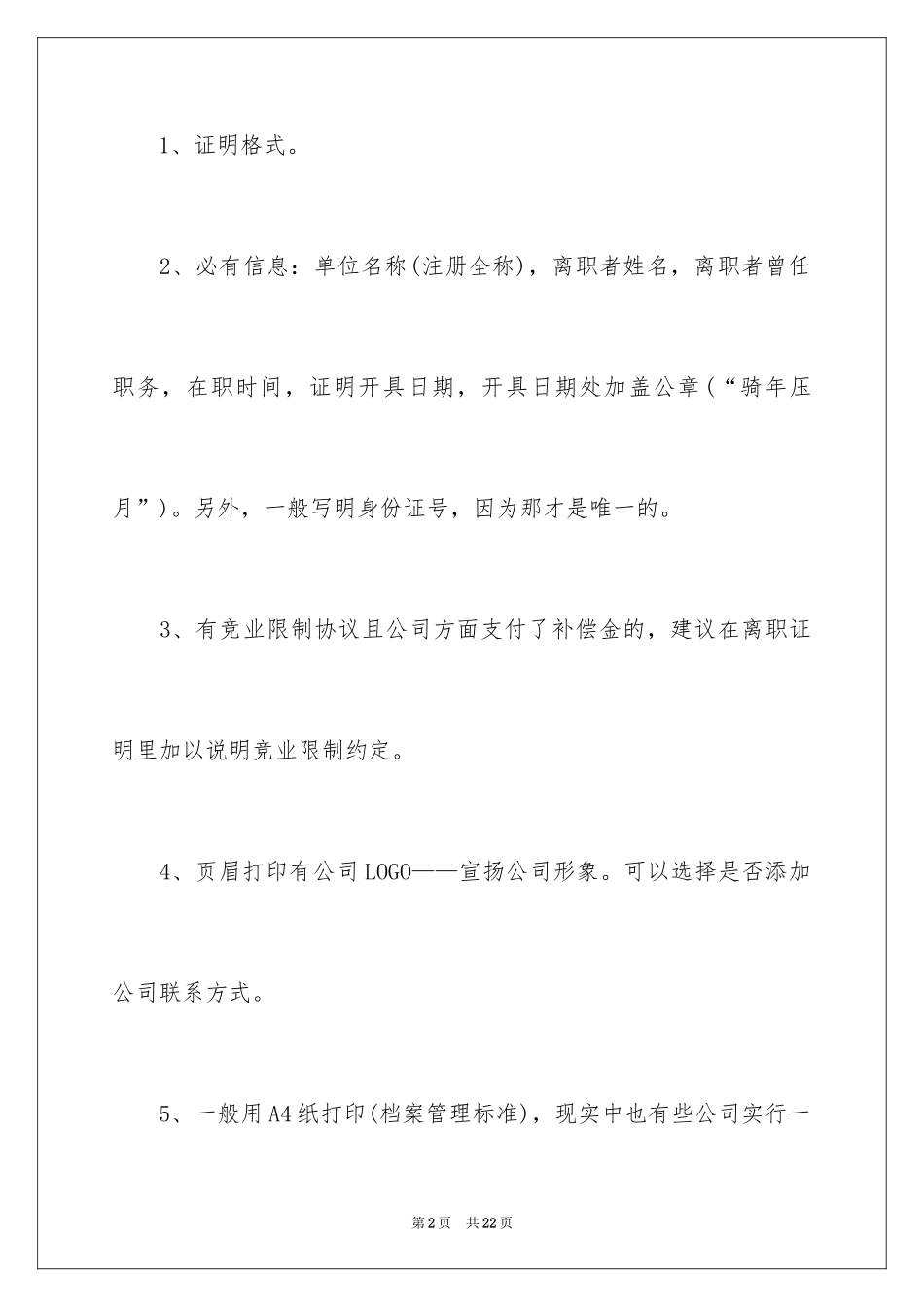 2024个人离职证明_第2页