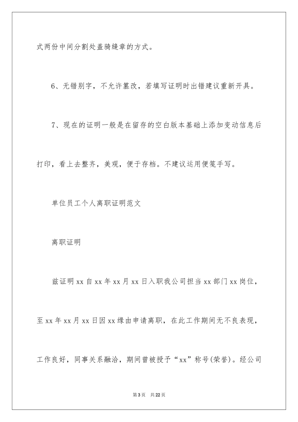 2024个人离职证明_第3页
