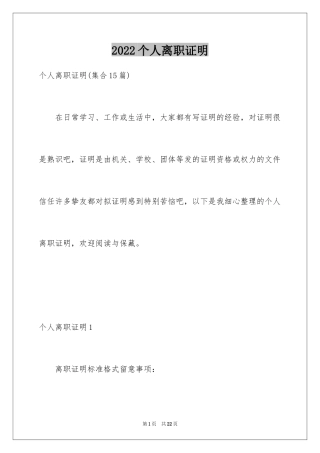 2024个人离职证明