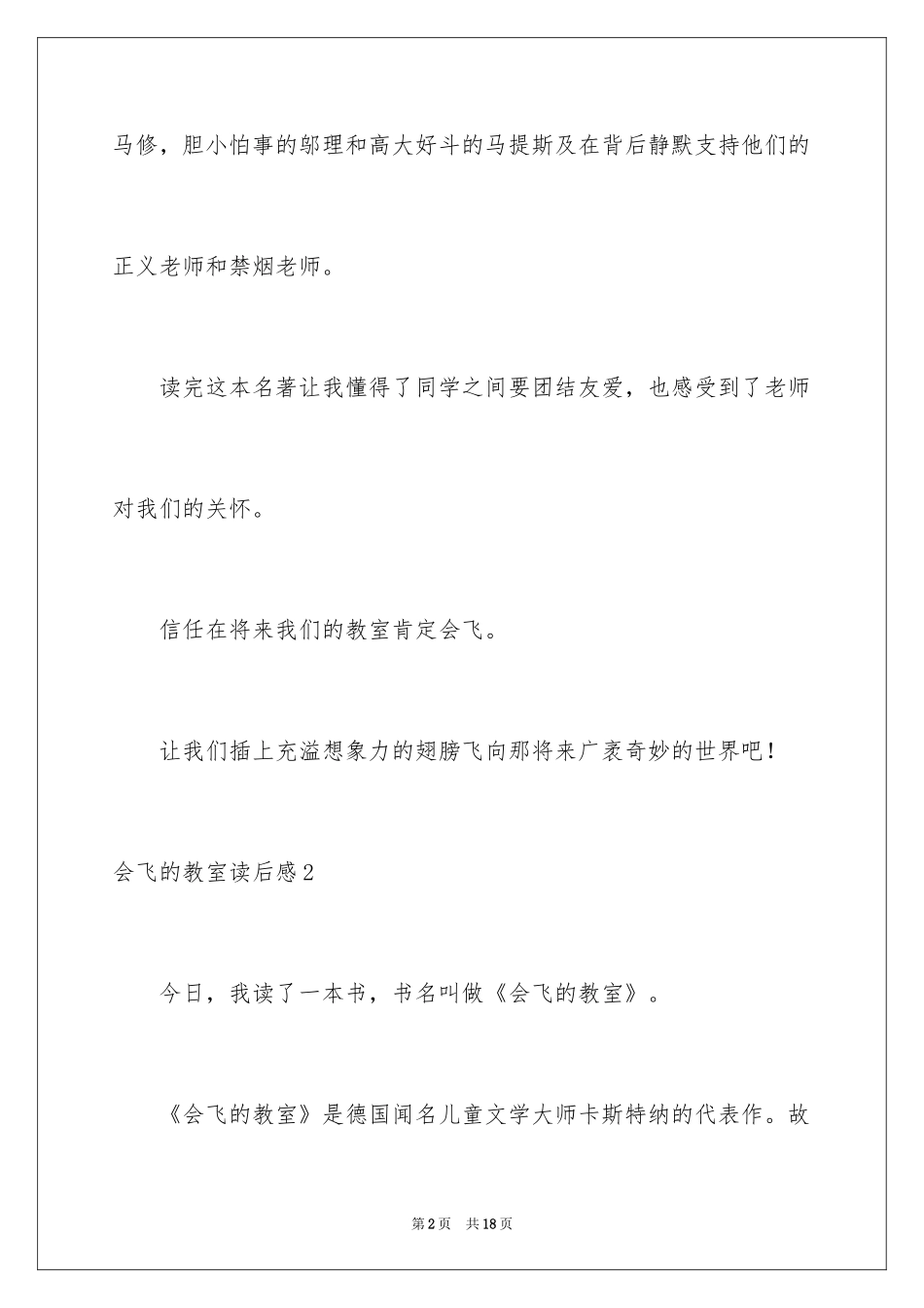 2024会飞的教室读后感_9_第2页