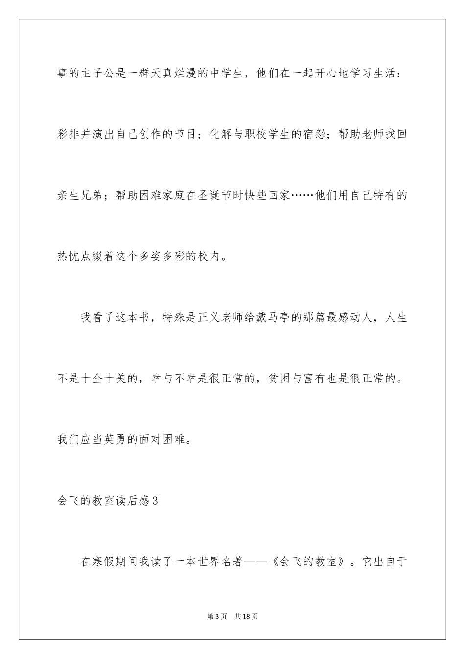2024会飞的教室读后感_9_第3页