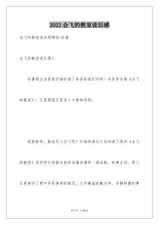 2024会飞的教室读后感_9