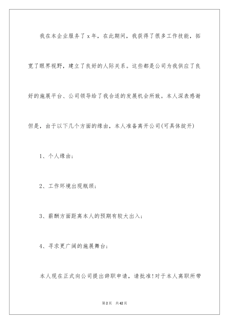 2024KTV员工辞职报告_第2页