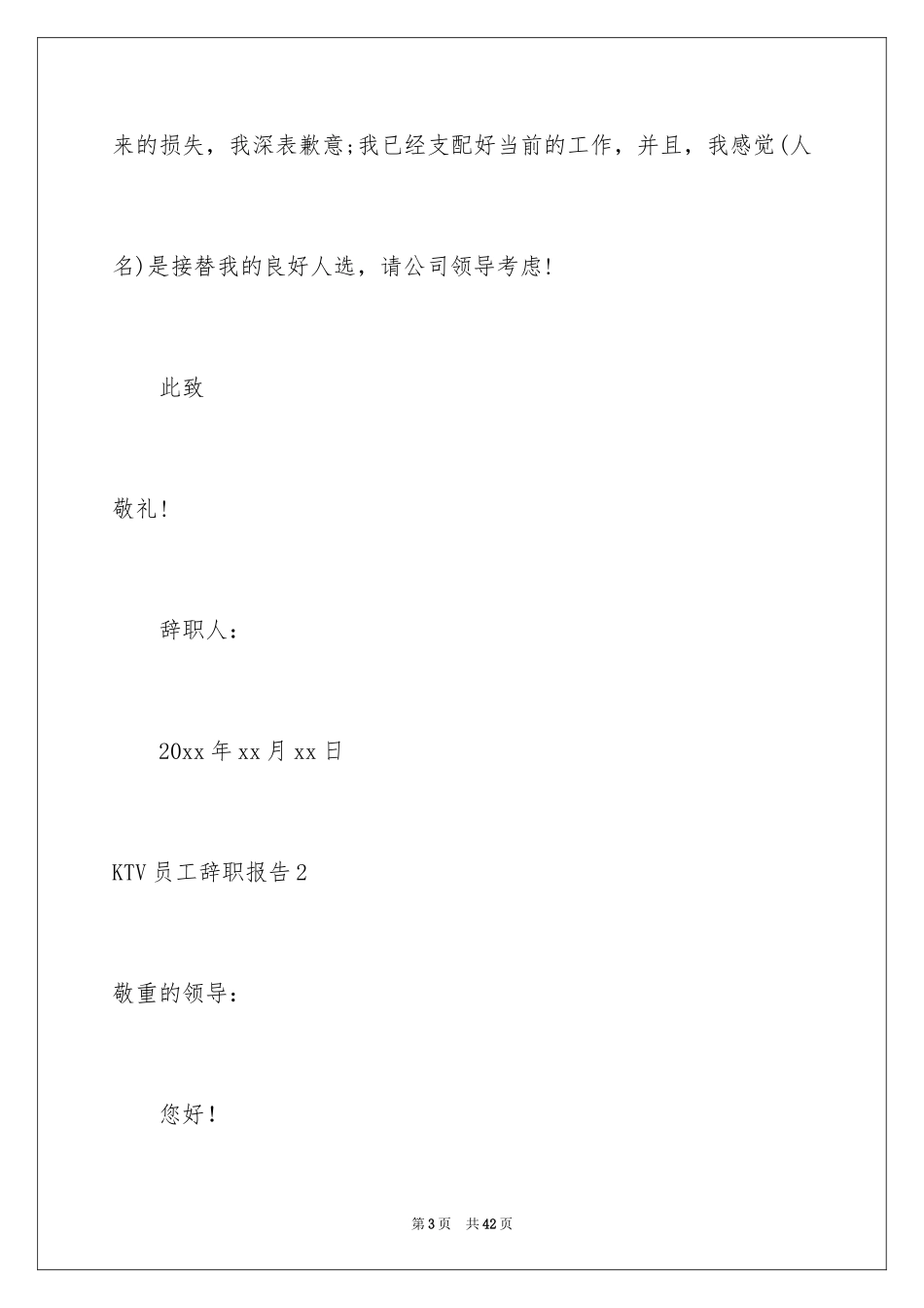 2024KTV员工辞职报告_第3页