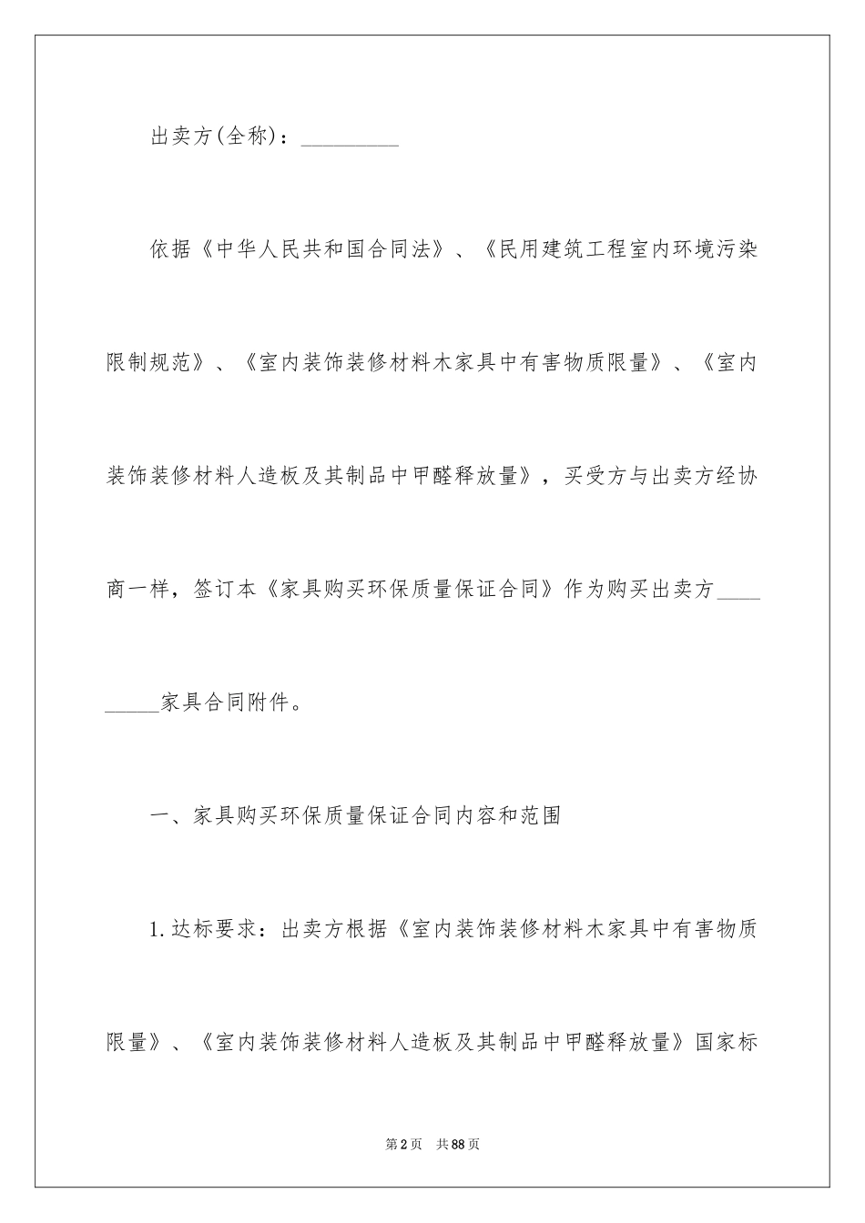 2024保证合同_12_第2页