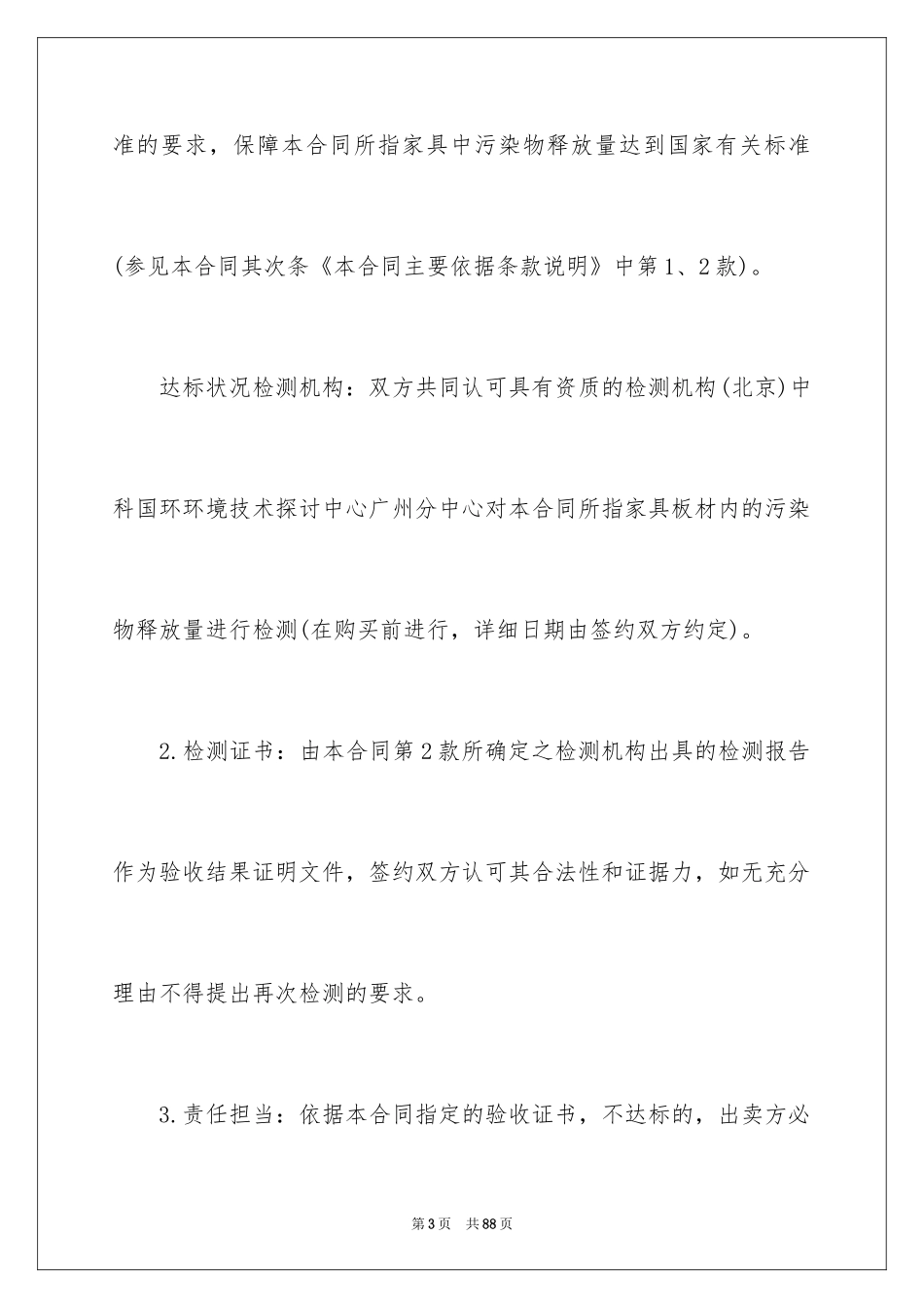 2024保证合同_12_第3页