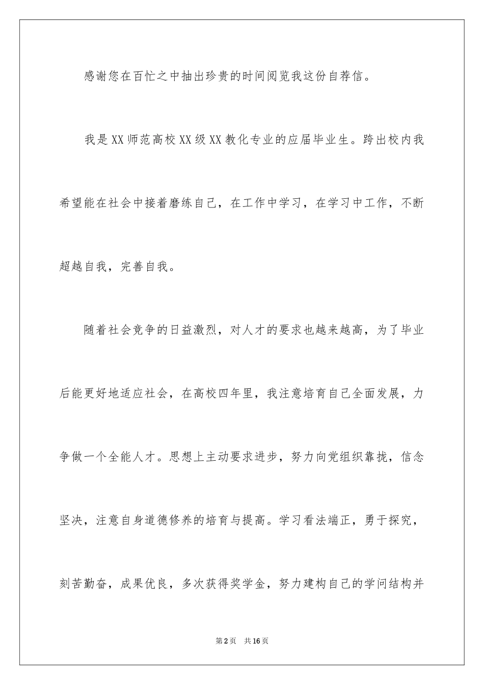 2024中学教师求职信_8_第2页