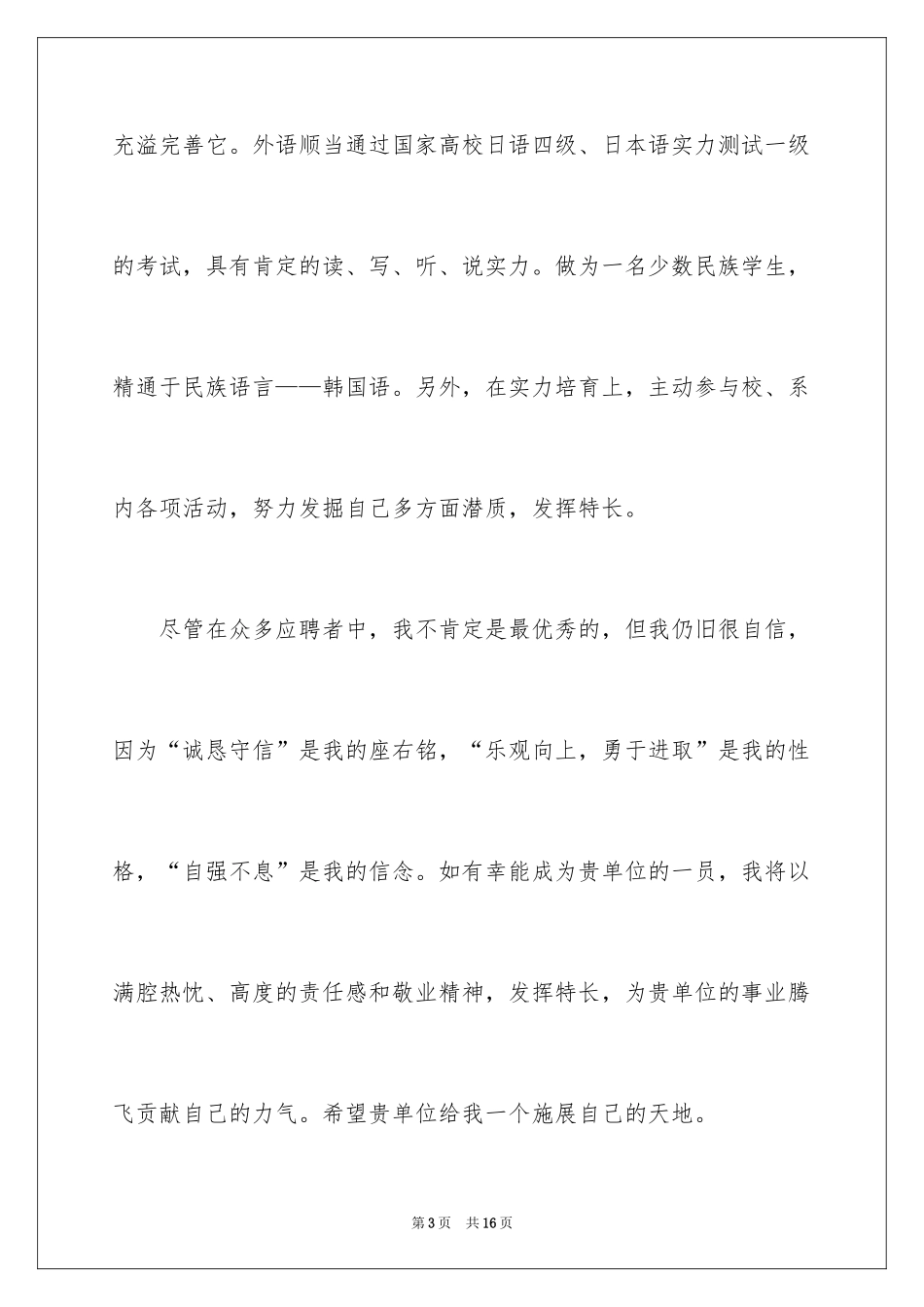 2024中学教师求职信_8_第3页