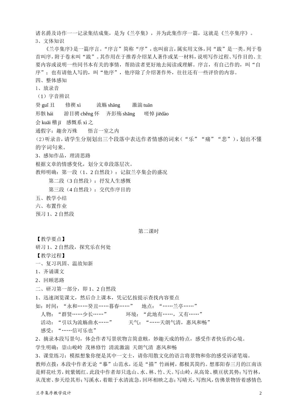 高中语文教案：兰亭集序教案人教新课标必修2_第2页