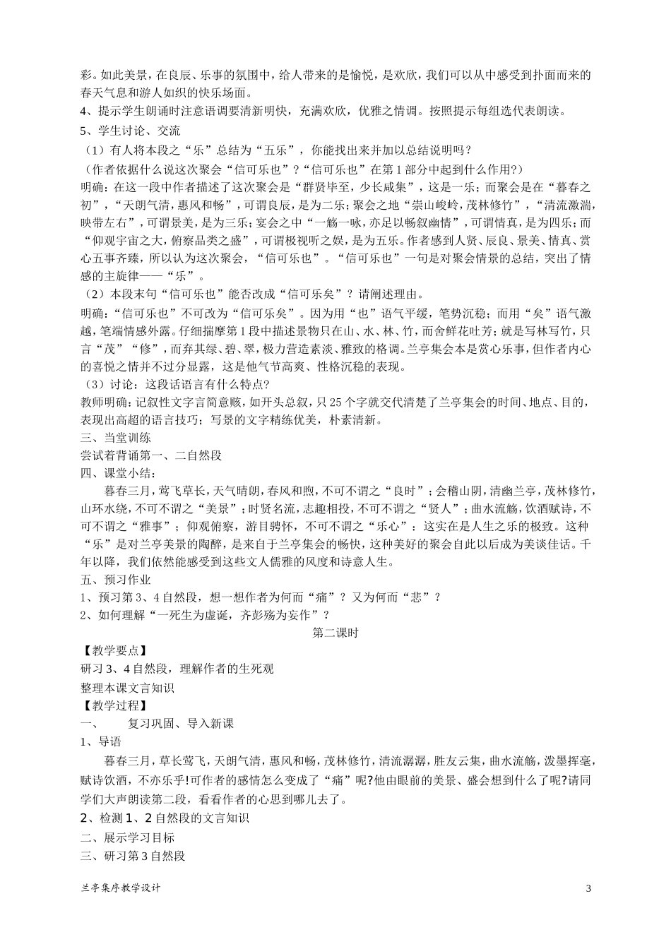高中语文教案：兰亭集序教案人教新课标必修2_第3页