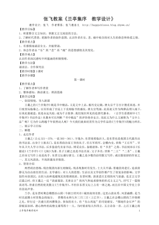高中语文教案：兰亭集序教案人教新课标必修2