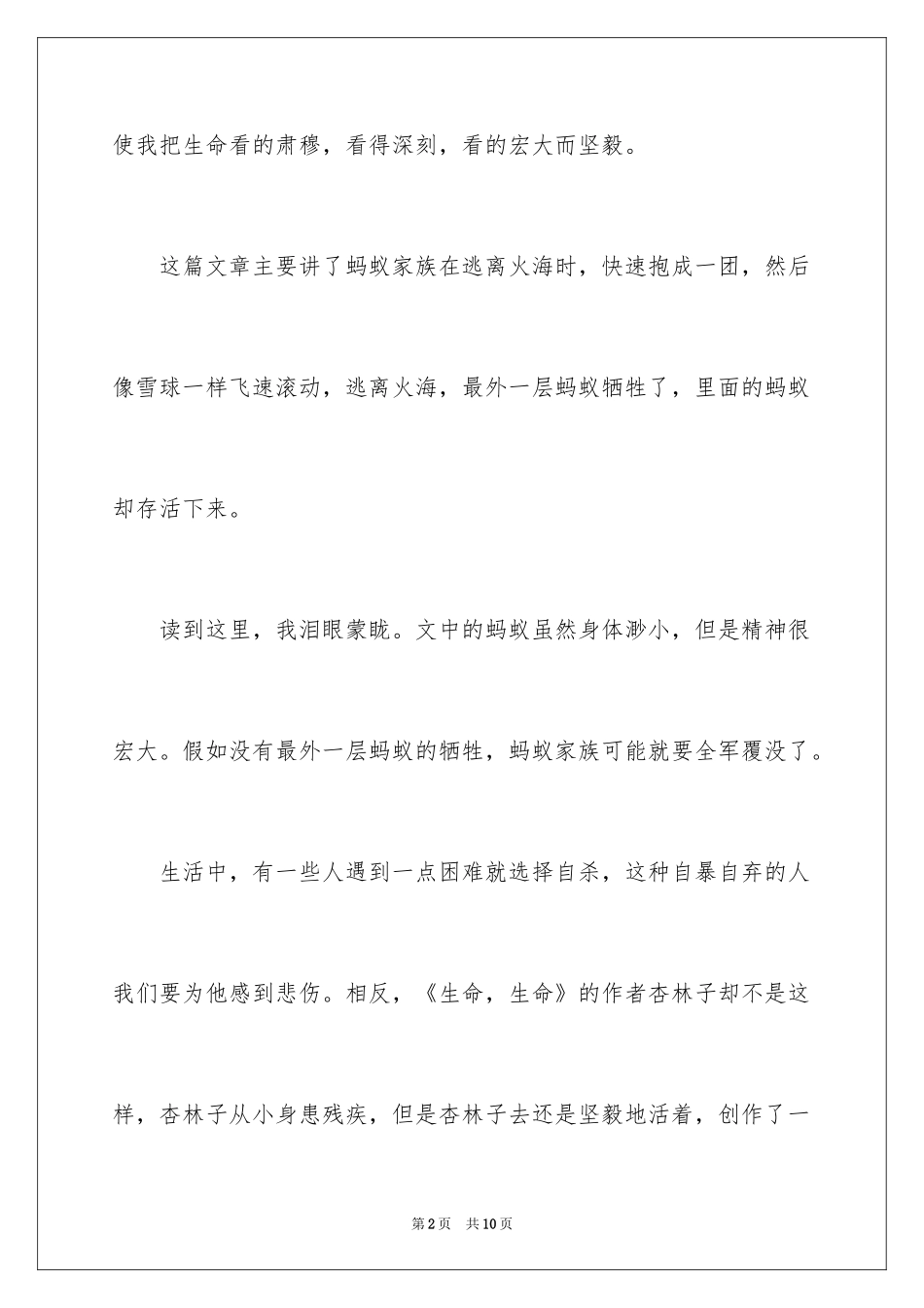 2024《尊重卑微》读书笔记_第2页