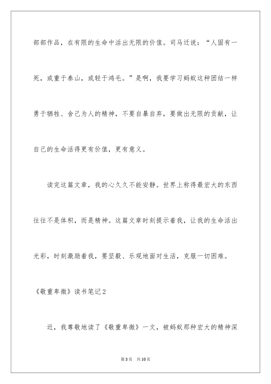 2024《尊重卑微》读书笔记_第3页