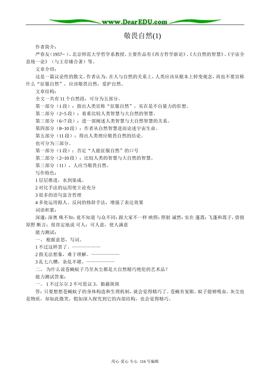 高中语文敬畏自然(1)_第1页
