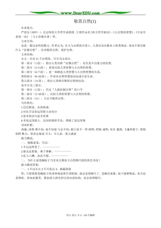 高中语文敬畏自然(1)