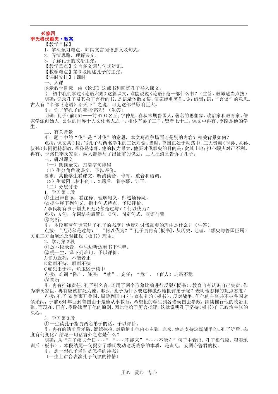 高中语文教案全集苏教版必修四_第1页