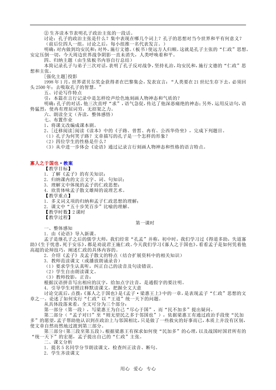 高中语文教案全集苏教版必修四_第2页