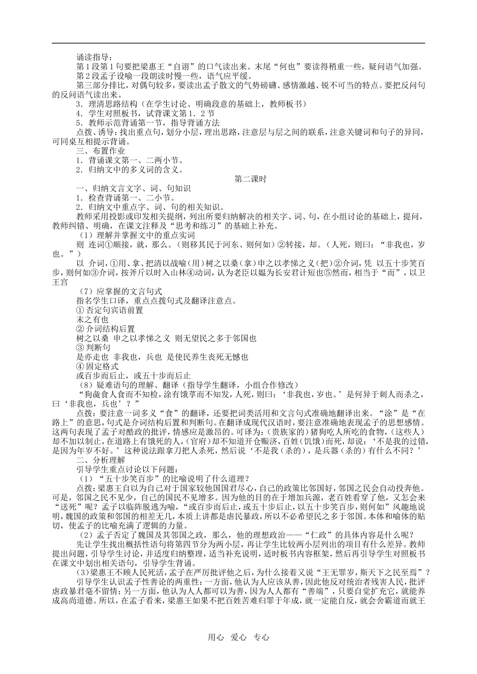 高中语文教案全集苏教版必修四_第3页