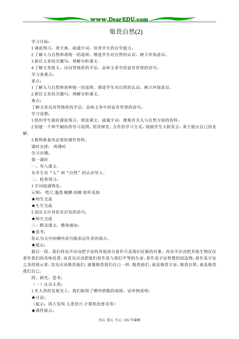 高中语文敬畏自然(2)_第1页
