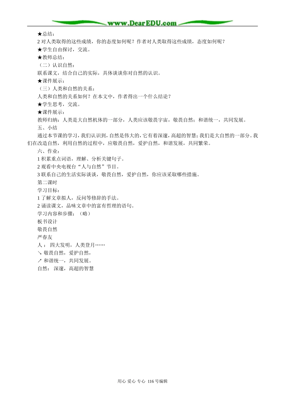 高中语文敬畏自然(2)_第2页