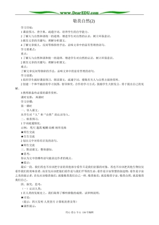 高中语文敬畏自然(2)