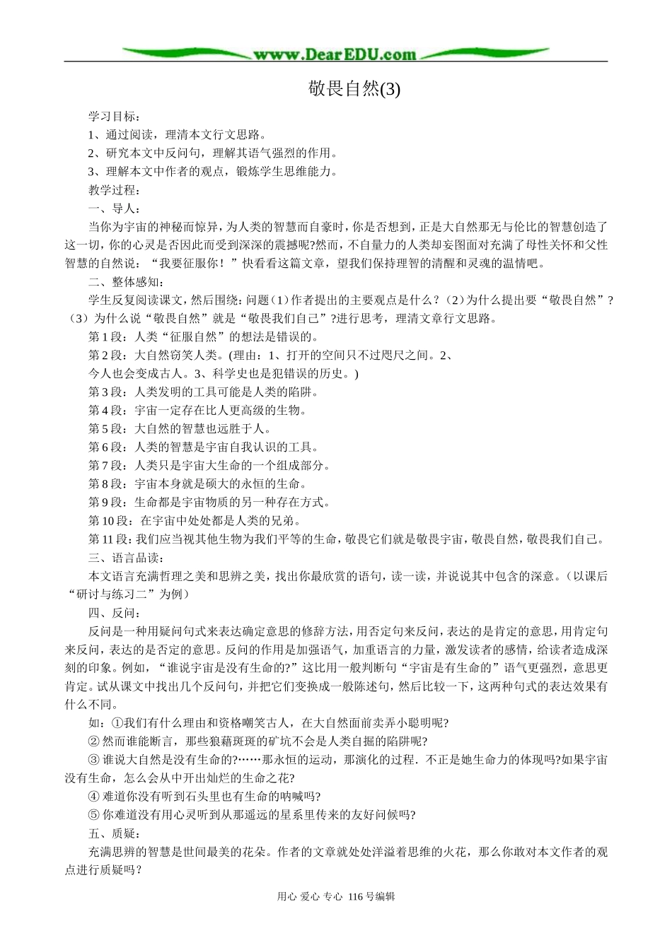 高中语文敬畏自然(3)_第1页