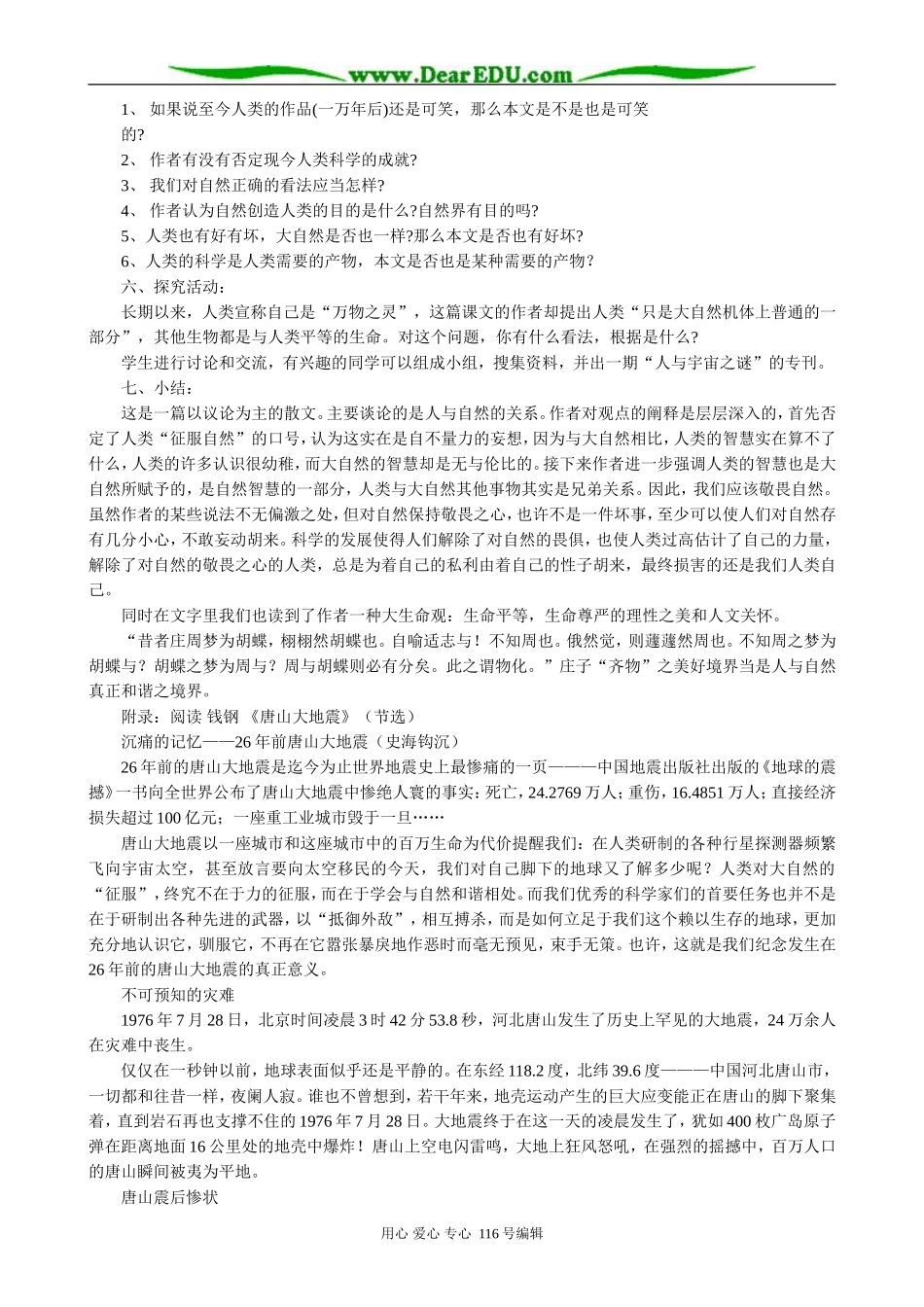 高中语文敬畏自然(3)_第2页