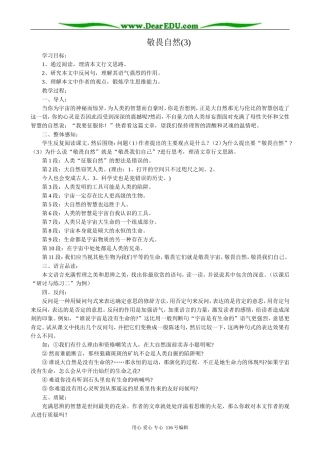 高中语文敬畏自然(3)