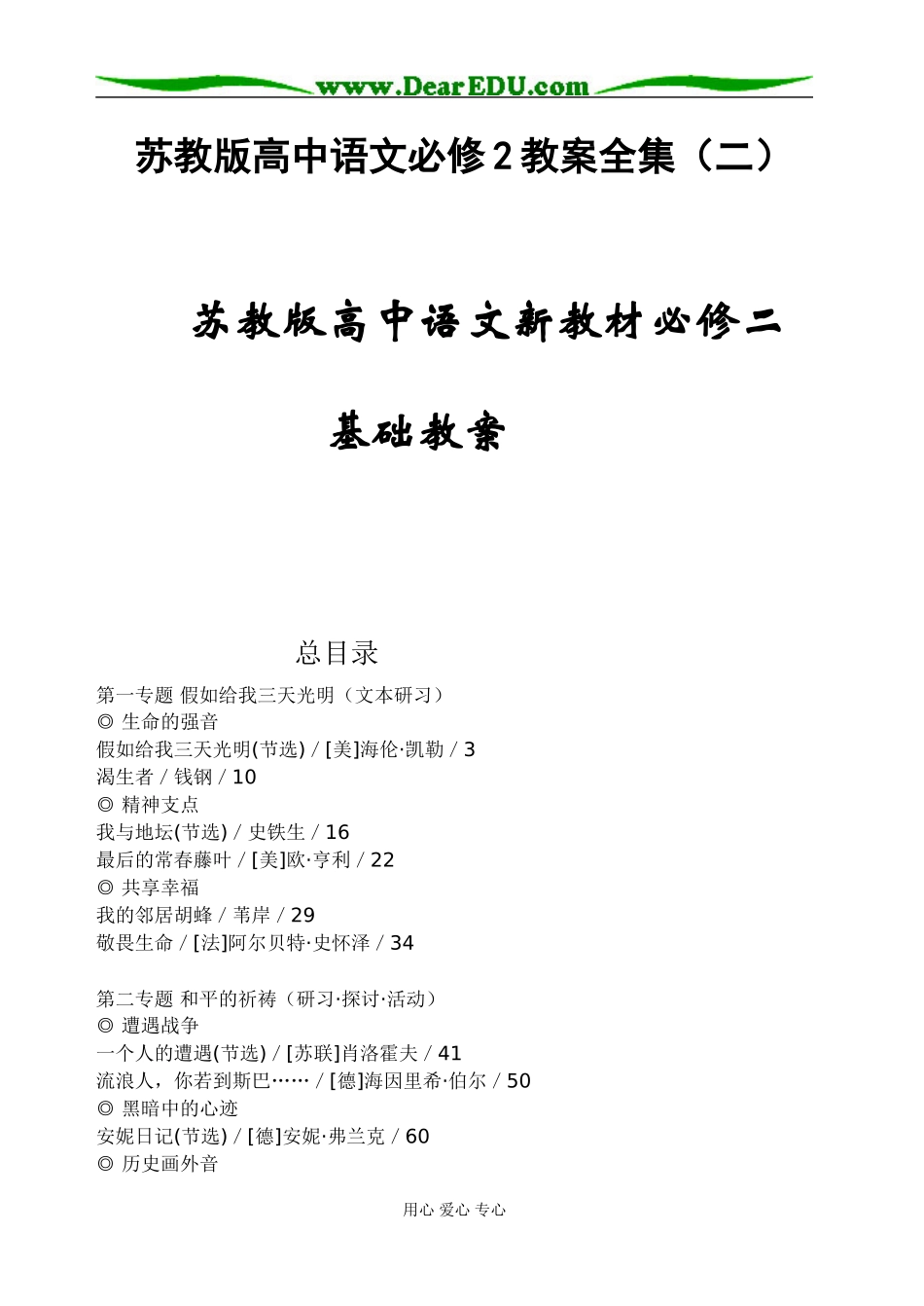 高中语文教案全集苏教版必修一_第1页