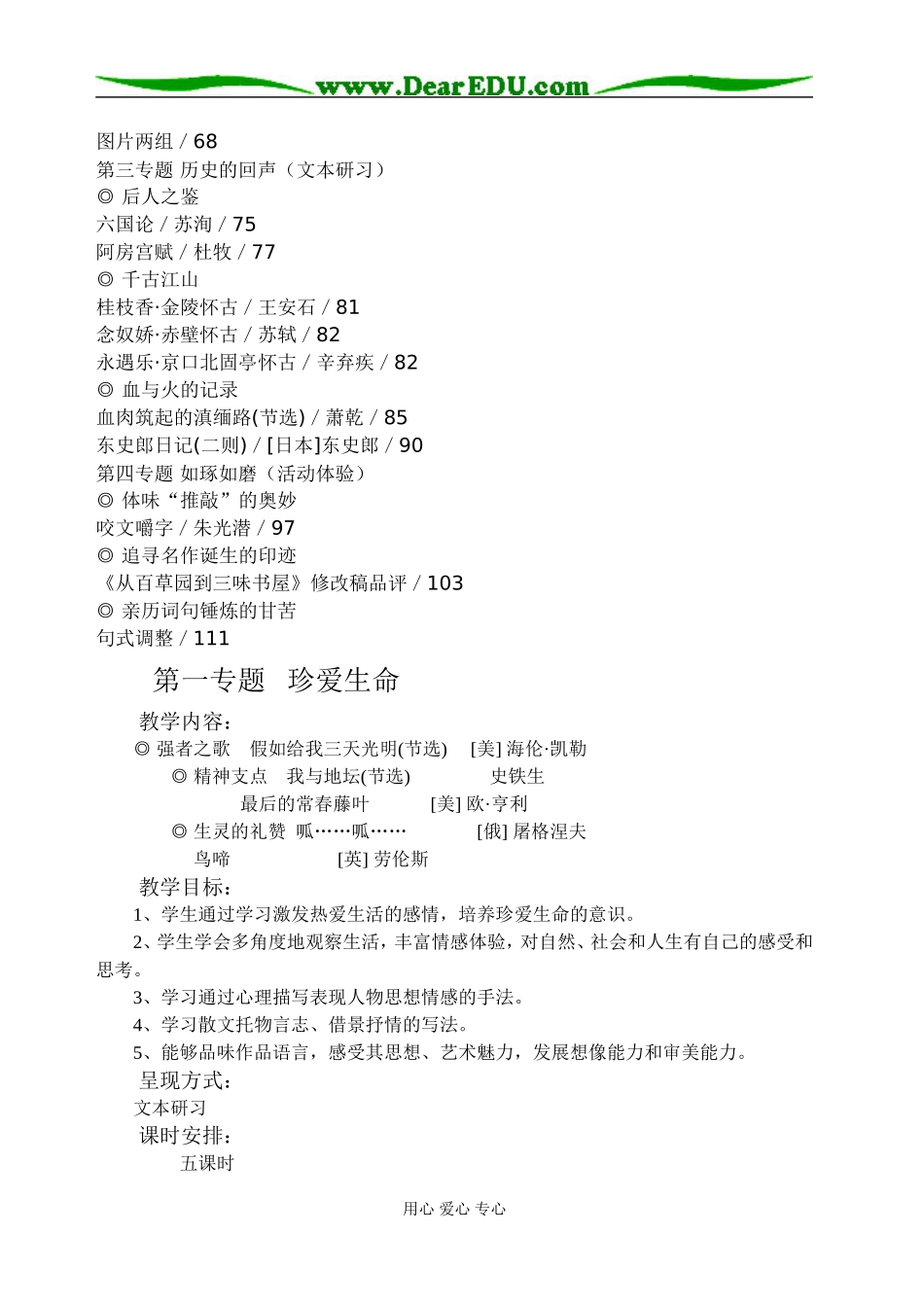 高中语文教案全集苏教版必修一_第2页