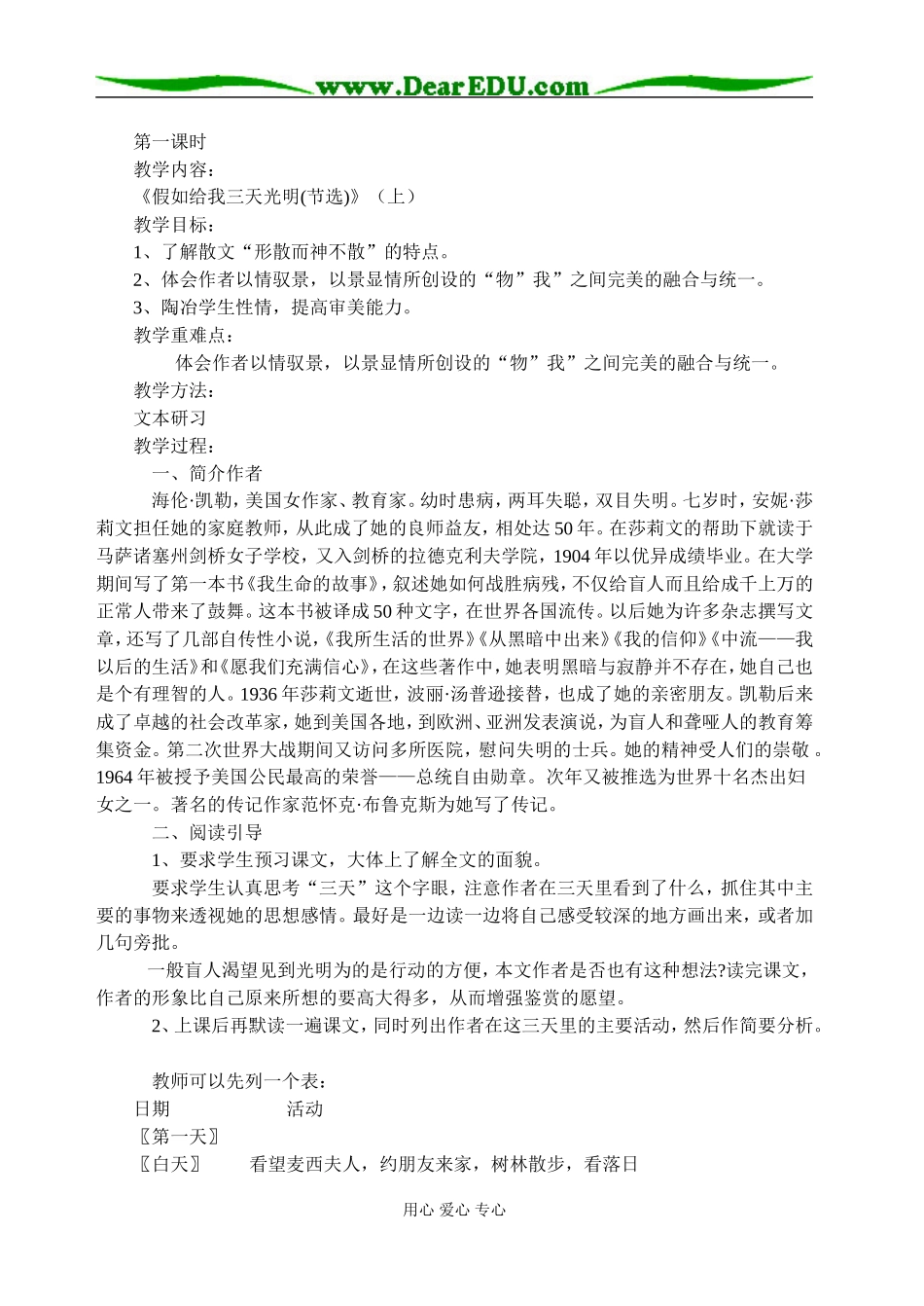 高中语文教案全集苏教版必修一_第3页