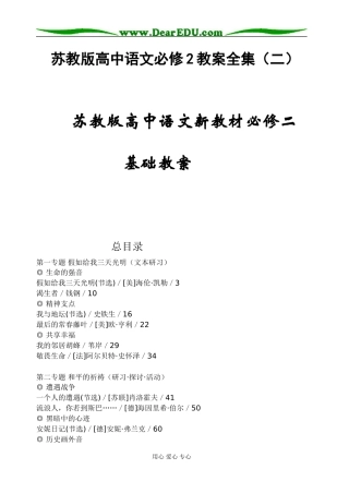 高中语文教案全集苏教版必修一