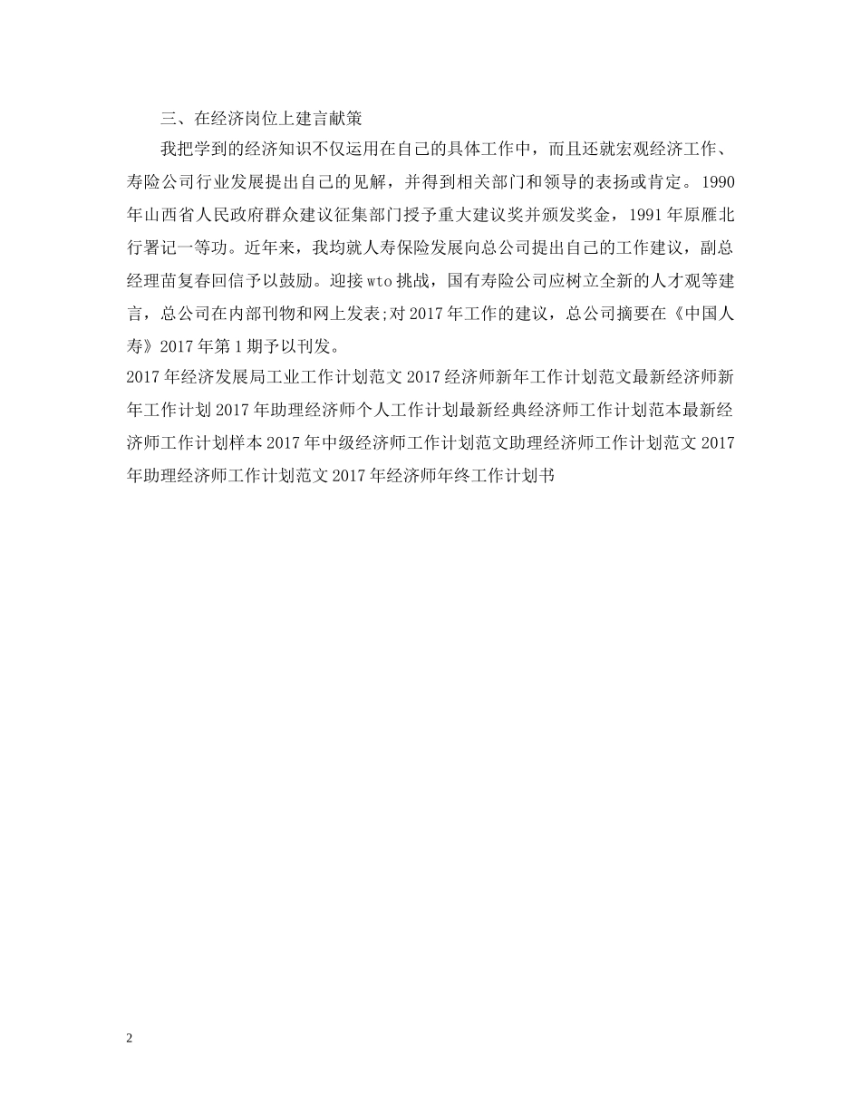 20XX年最新经济师个人工作计划范文 _第2页