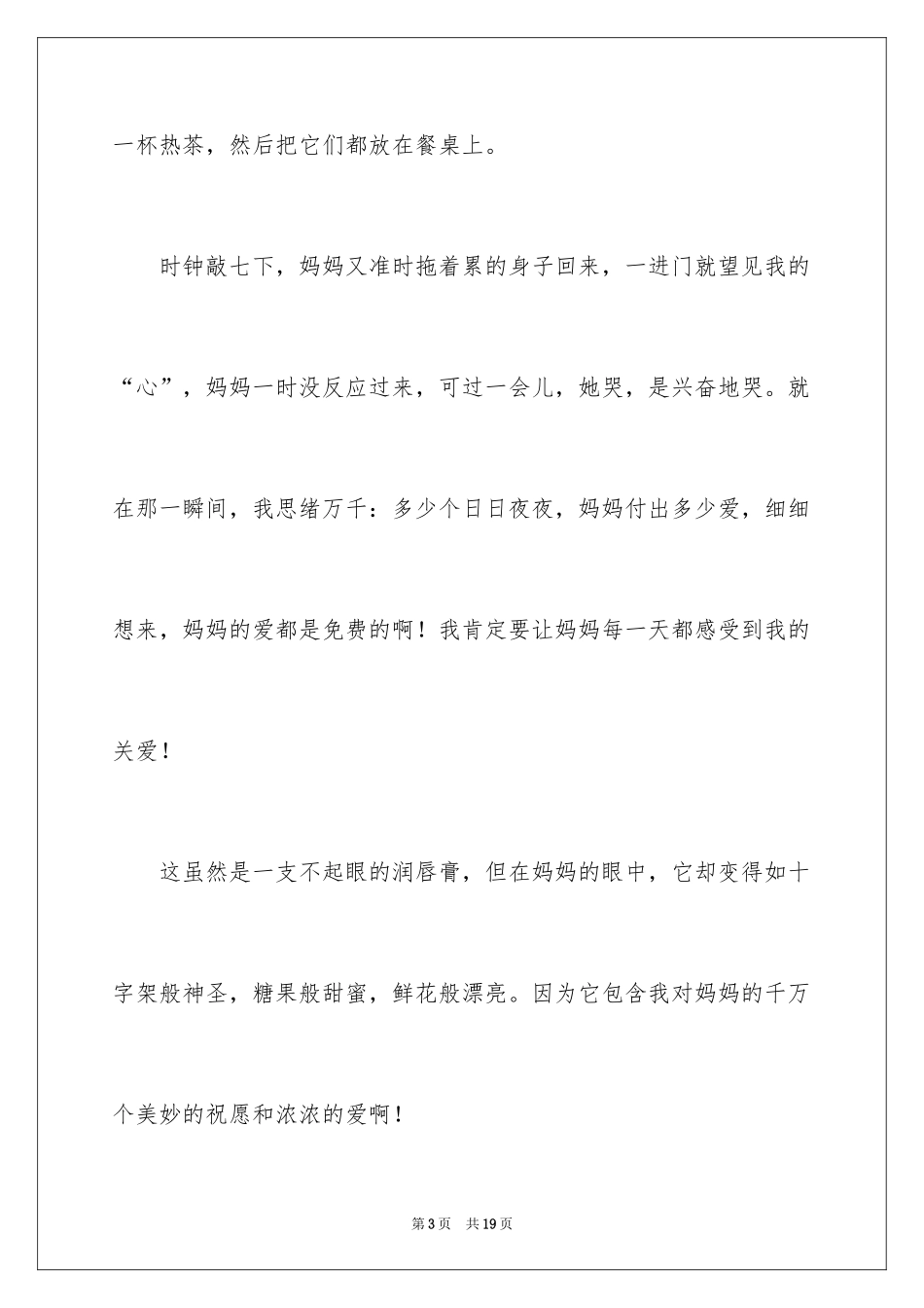 2024三八妇女节的日记500字_第3页