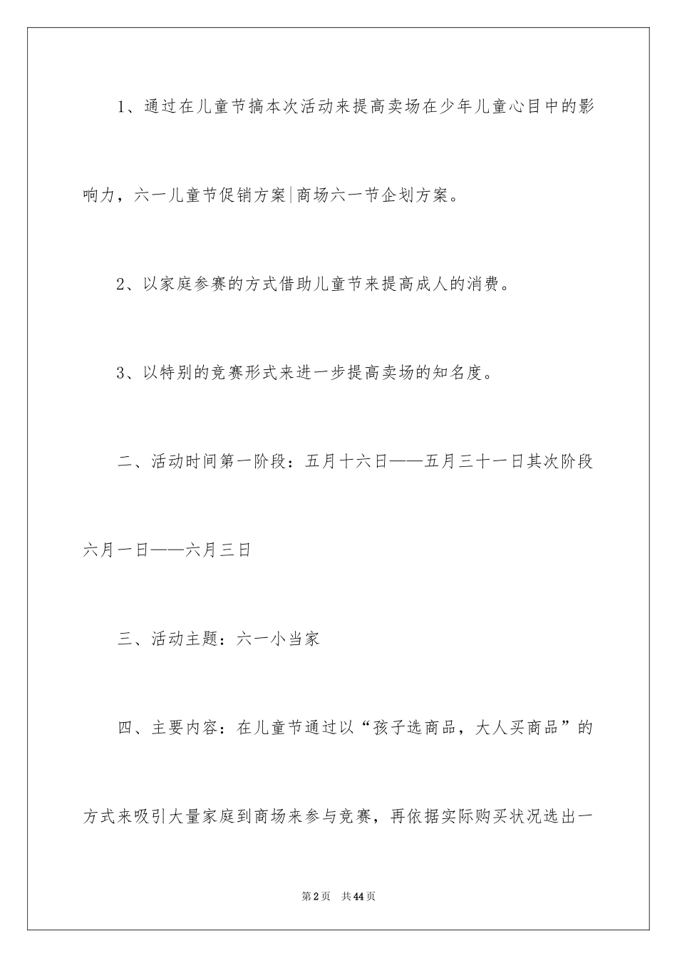 2024促销方案_13_第2页