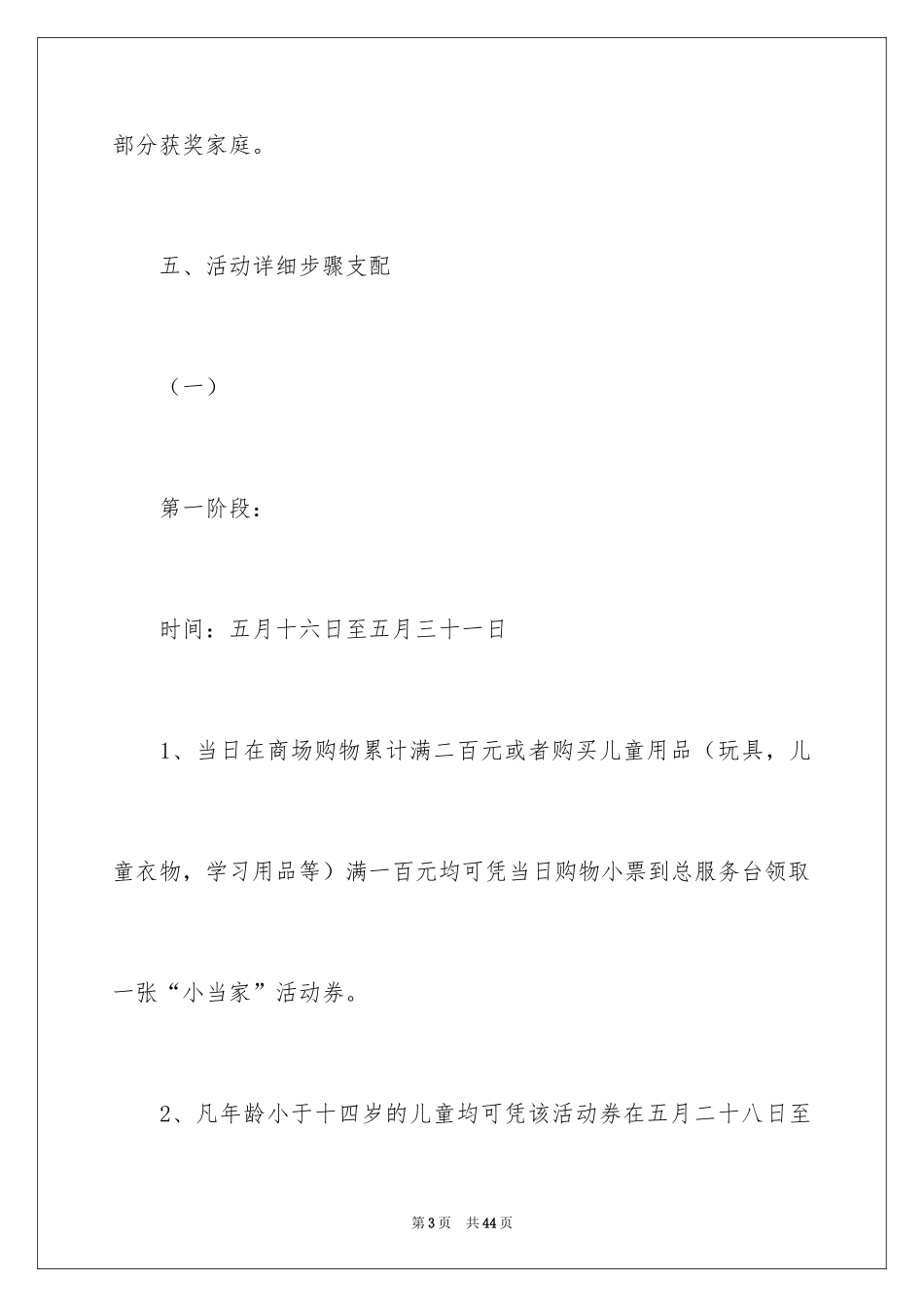 2024促销方案_13_第3页