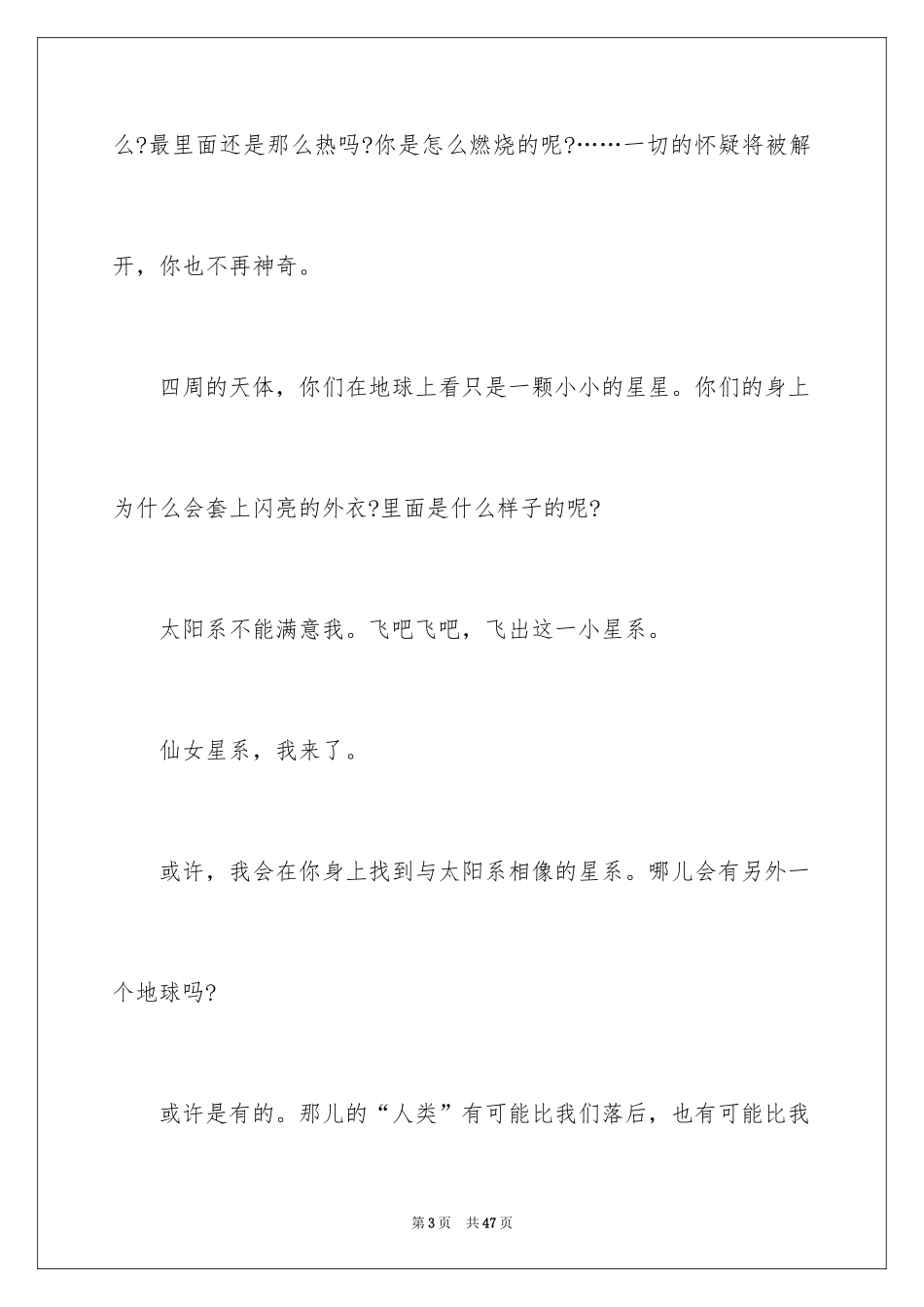 2024以渴望为话题的作文_4_第3页