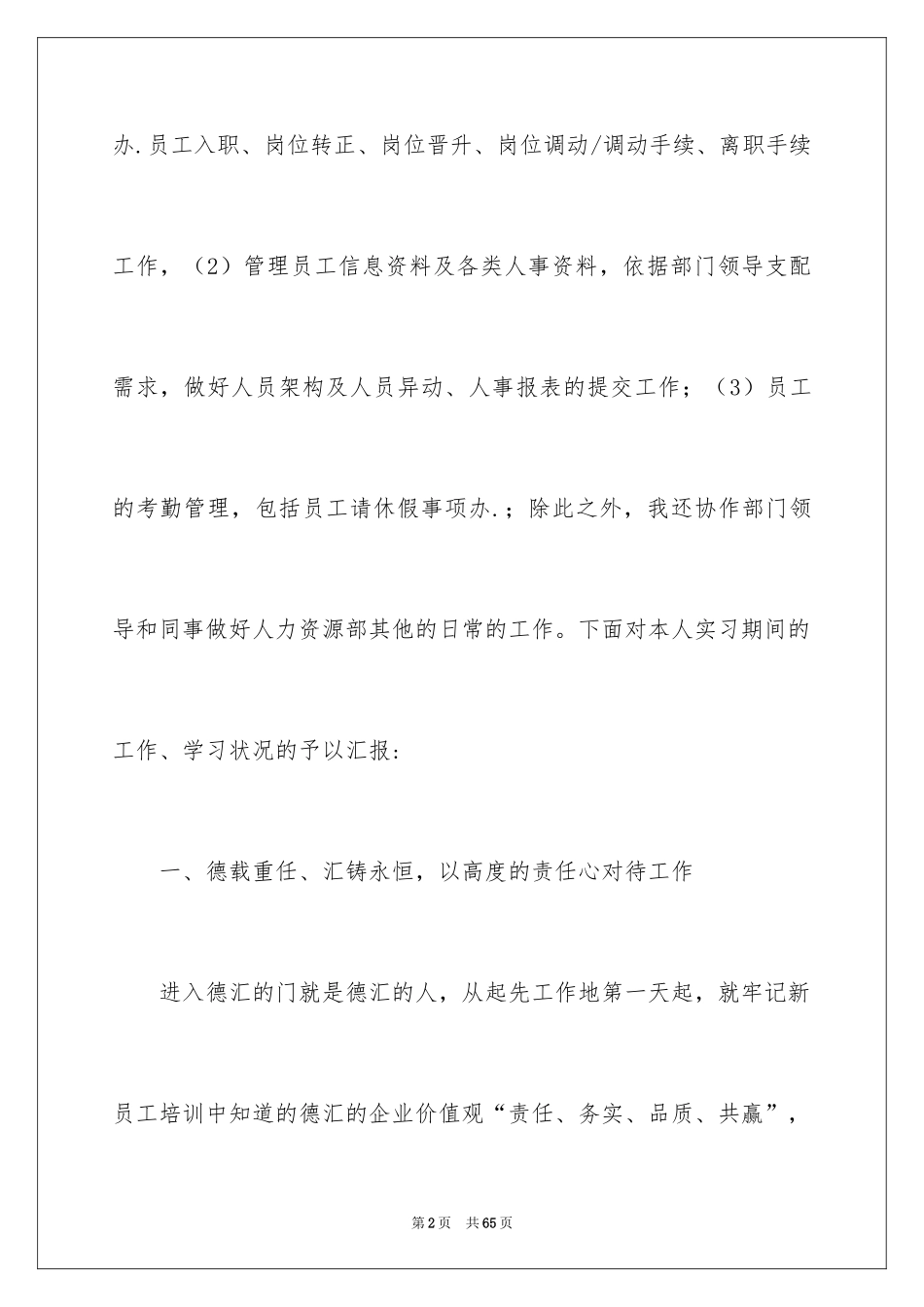 2024人力资源部实习总结_1_第2页