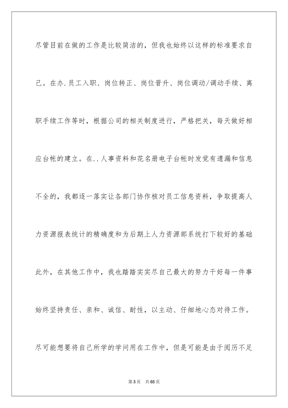 2024人力资源部实习总结_1_第3页