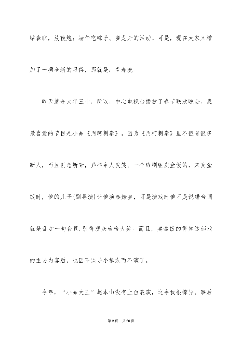 2024《春节》记叙文作文600字_31_第2页