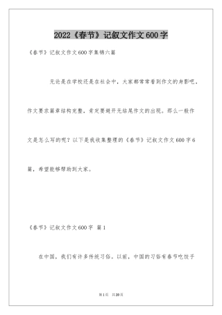 2024《春节》记叙文作文600字_31