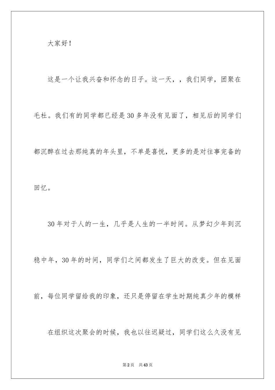 2024三十年同学聚会发言稿_第2页