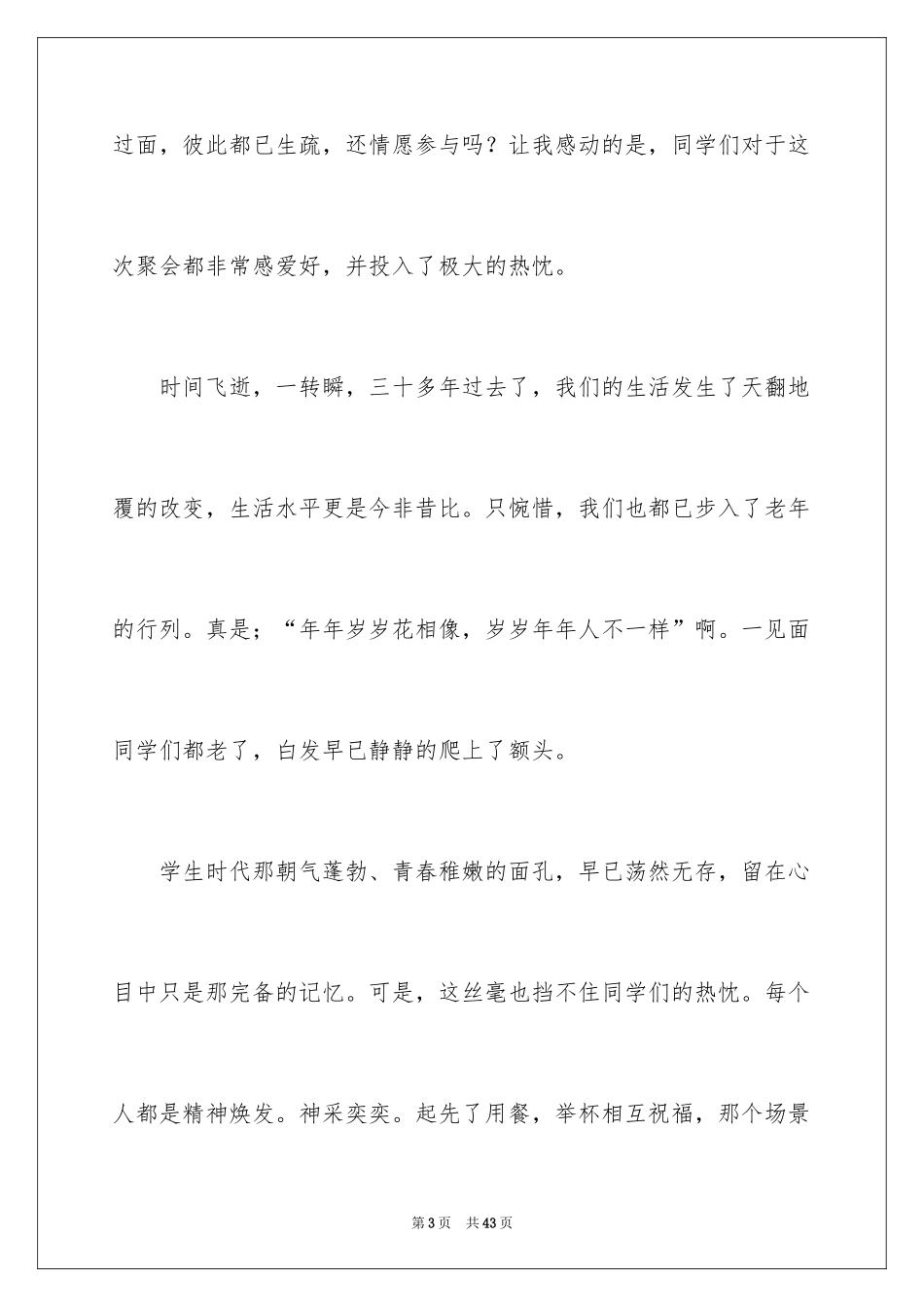 2024三十年同学聚会发言稿_第3页