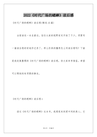 2024《时代广场的蟋蟀》读后感_4
