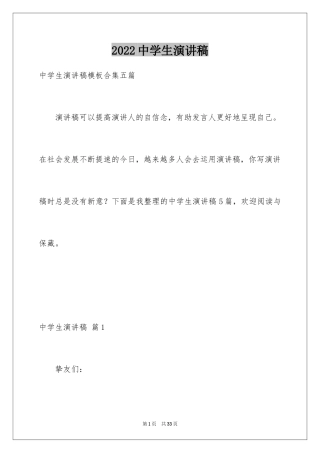 2024中学生演讲稿_1658
